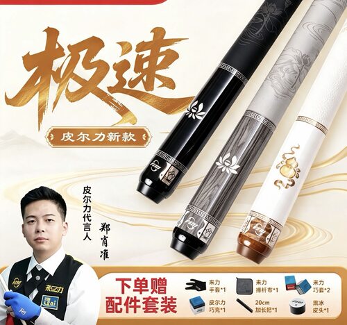 PERI/皮尔力官方旗舰店新款极速123中式黑八专用大头杆推荐台球杆