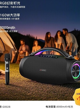 山水新款G002B户外露营大功率HIFI音质大音量重低音炮蓝牙K歌音响