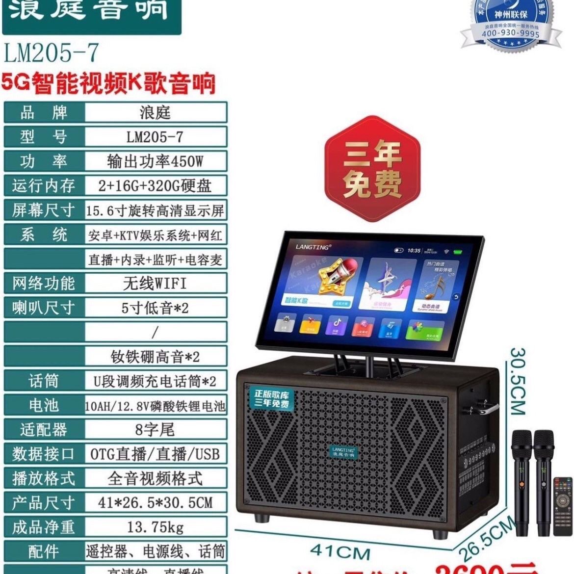浪庭视频机LM205-7家庭KTV户外移动大功率一体机智能K歌音响