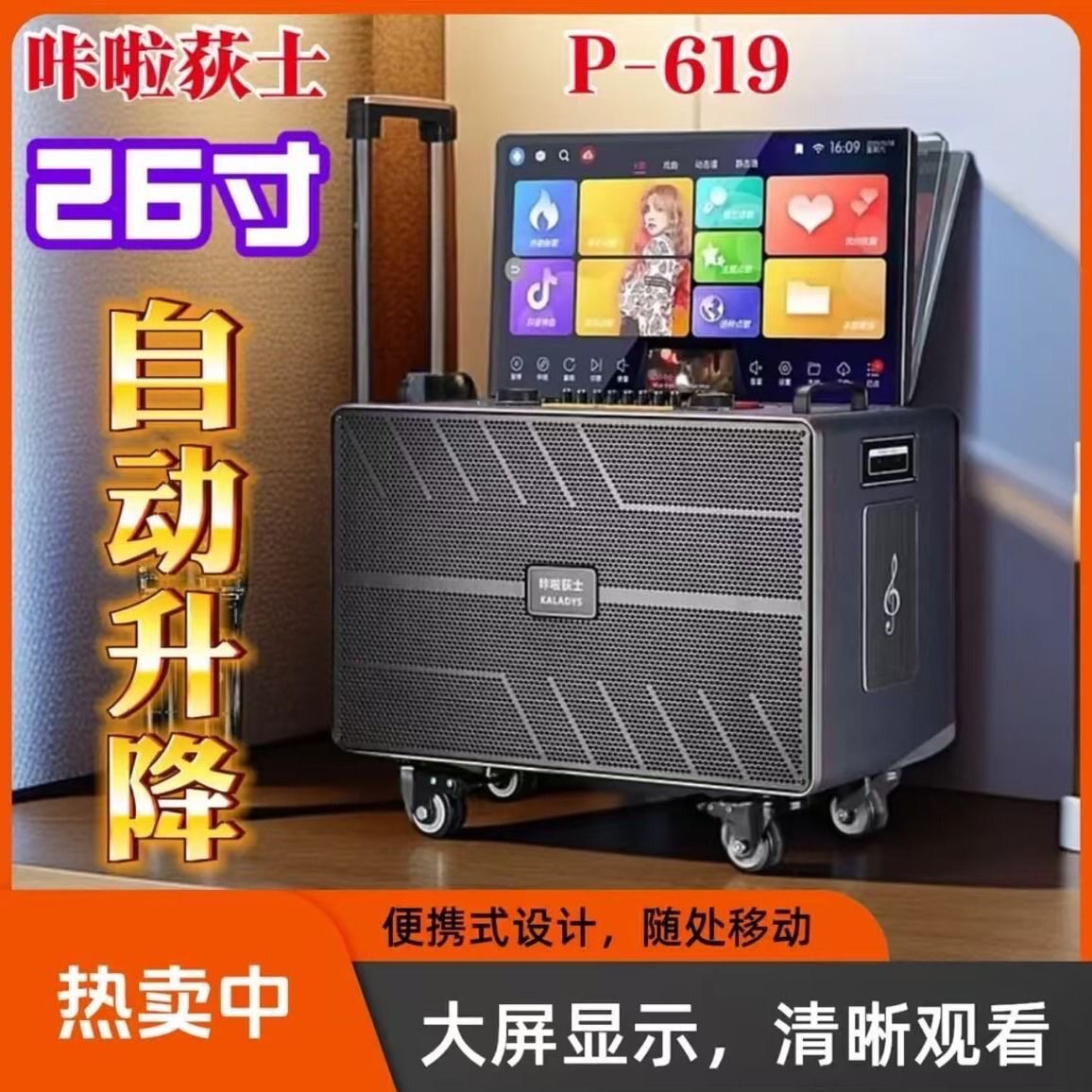 咔啦荻士视频音箱P-619大功率大屏户外广场舞卡拉OK移动蓝牙音响