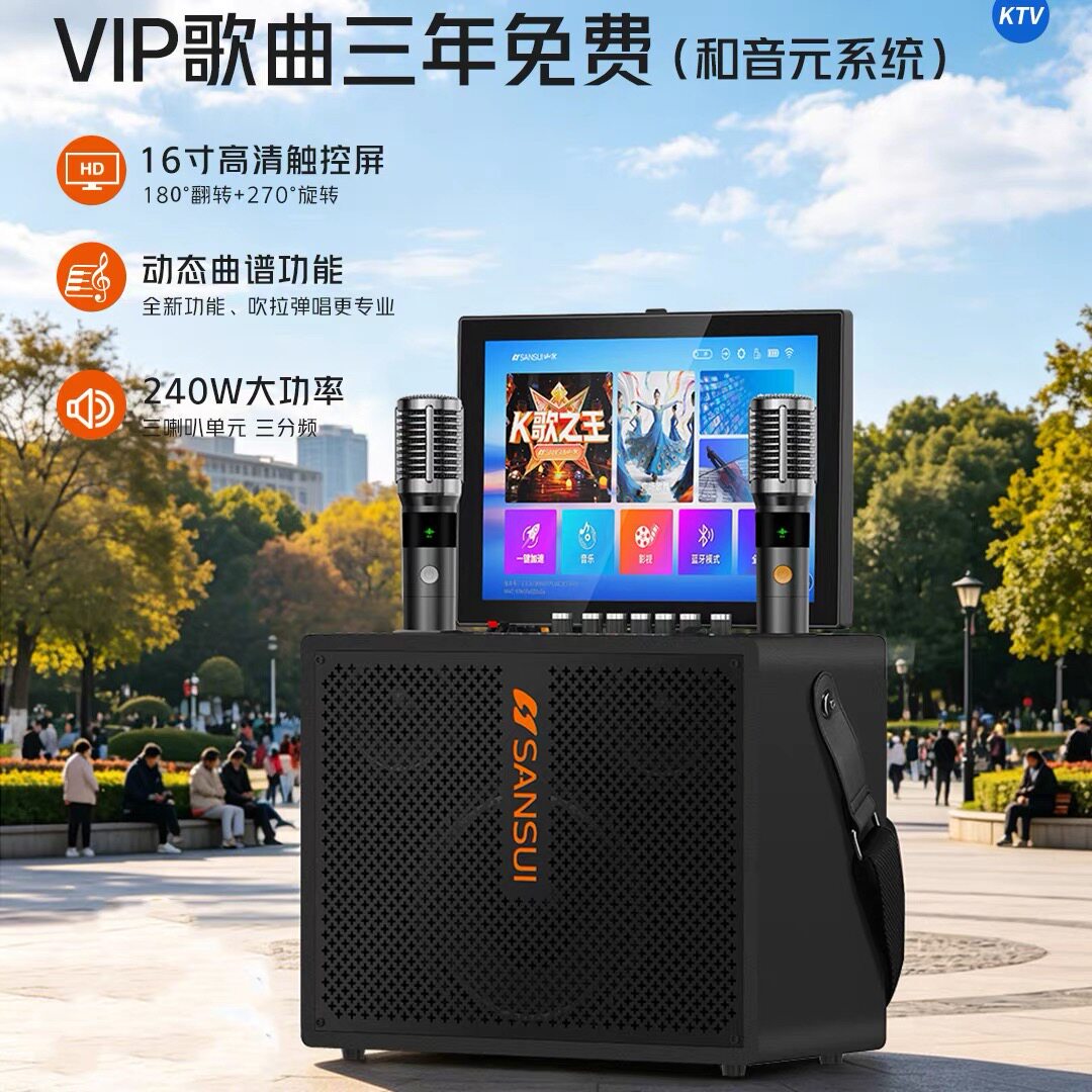山水视频音箱K1510高音质家用户外专业级卡拉OK点歌一体机K歌音响