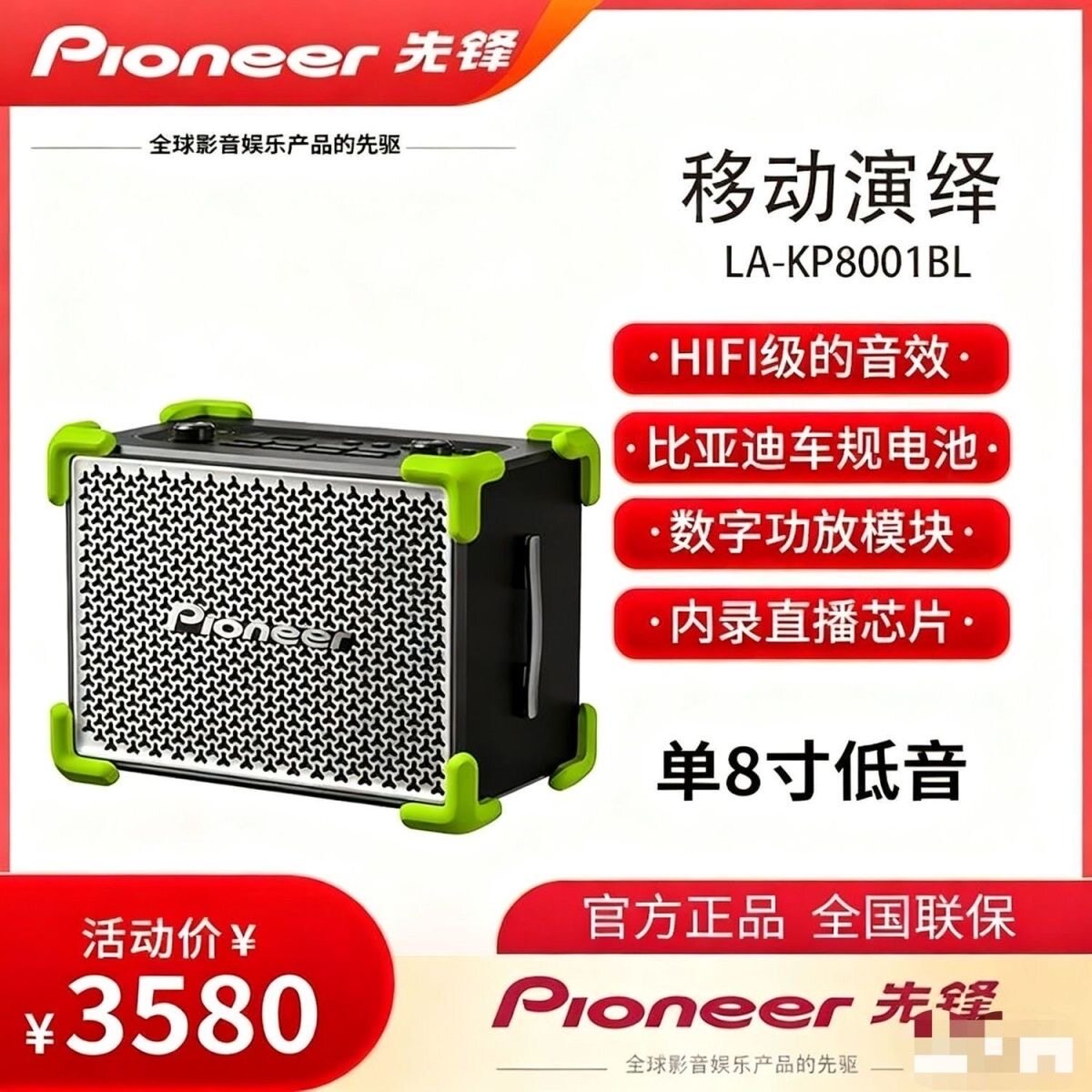 Pioneer先锋诺亚方洲KP8001BL大功率专业演出K歌户外吉他弹唱音箱