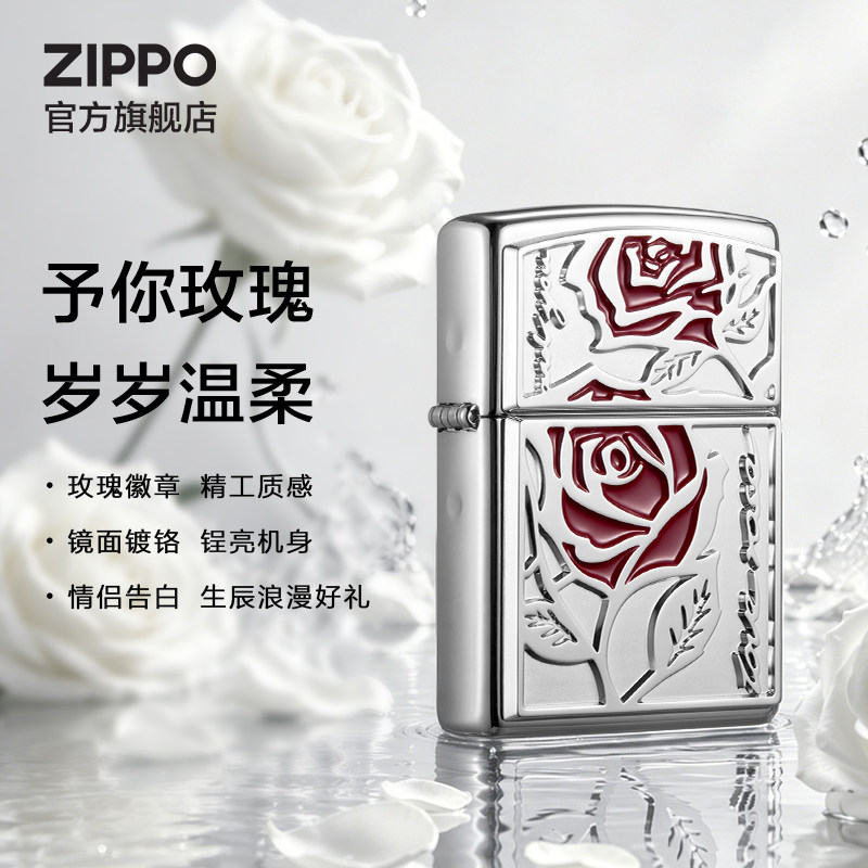 ZIPPO官方旗舰店之宝正品玫瑰予你煤油打火机送男生生日礼物