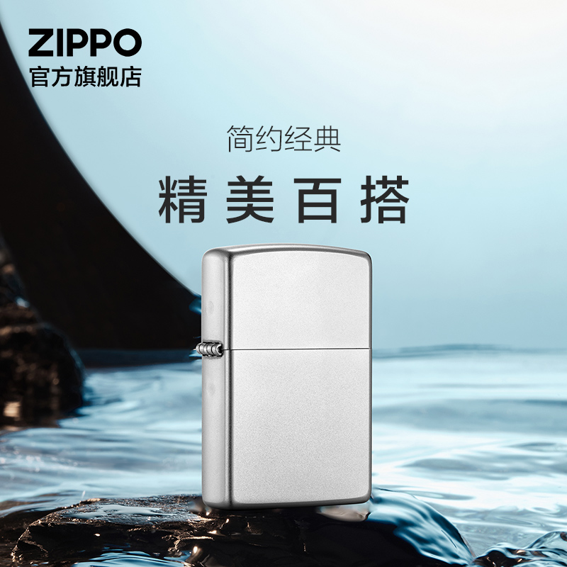 之宝ZIPPO官方打火机原装正版经典缎纱正品送男友520礼物