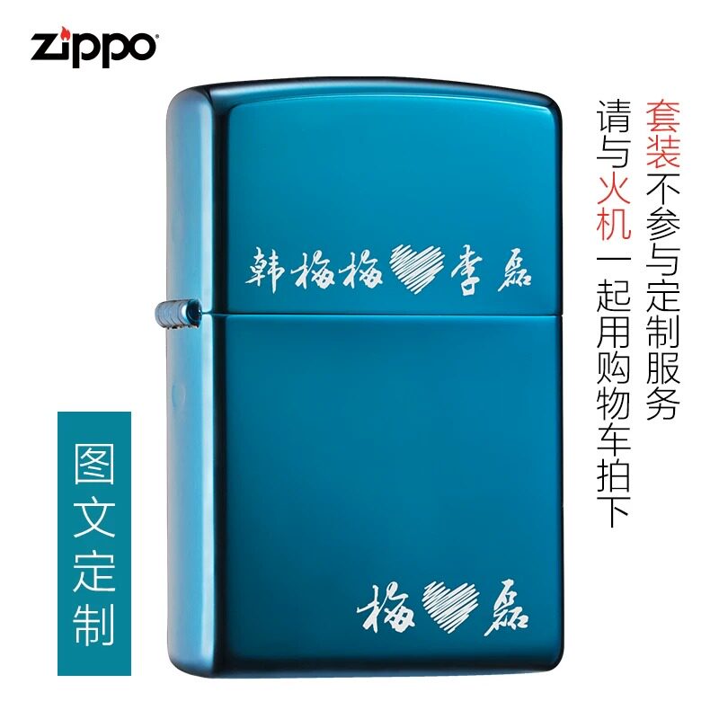 官方礼物打火机zippo图文定制图片