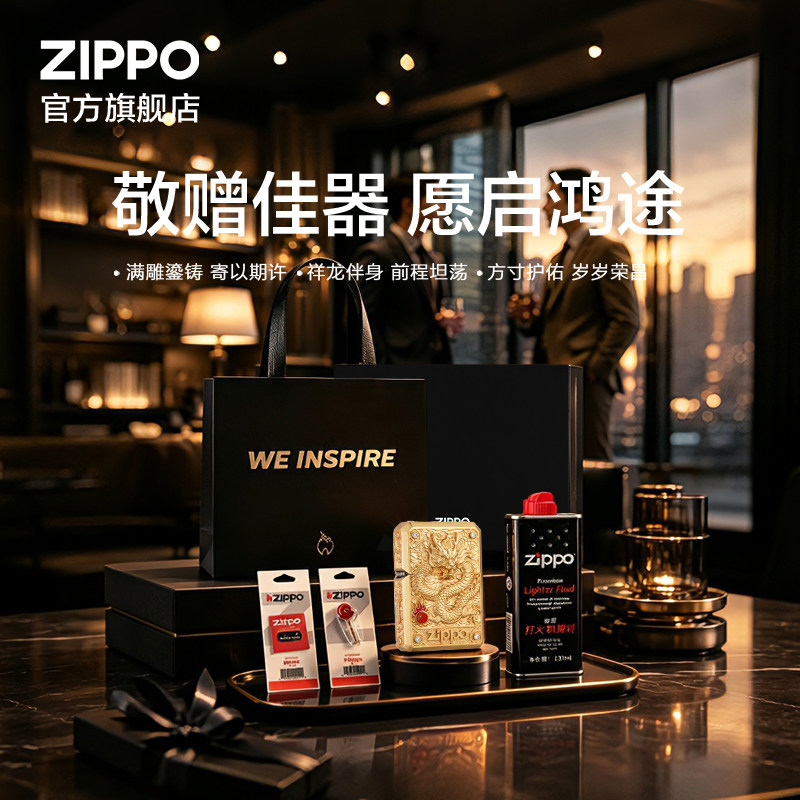 ZIPPO官方旗舰店之宝祥云瑞龙套壳防风煤油打火机生日礼物送男生
