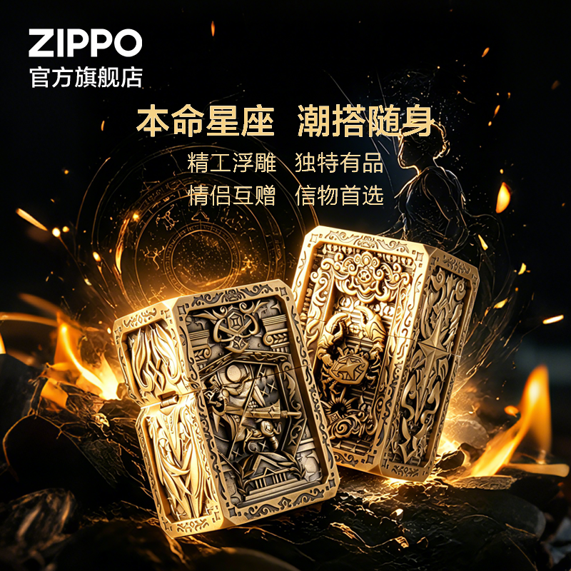 ZIPPO官方旗舰店之宝黄金十二星座重甲煤油打火机生日父亲节礼物
