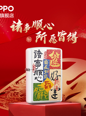 ZIPPO官方旗舰店正品之宝好运祈福防风煤油打火机送男友生日礼物