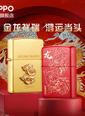 ZIPPO官方旗舰店正品祥云金龙煤油打火机生肖龙年送男友生日礼品