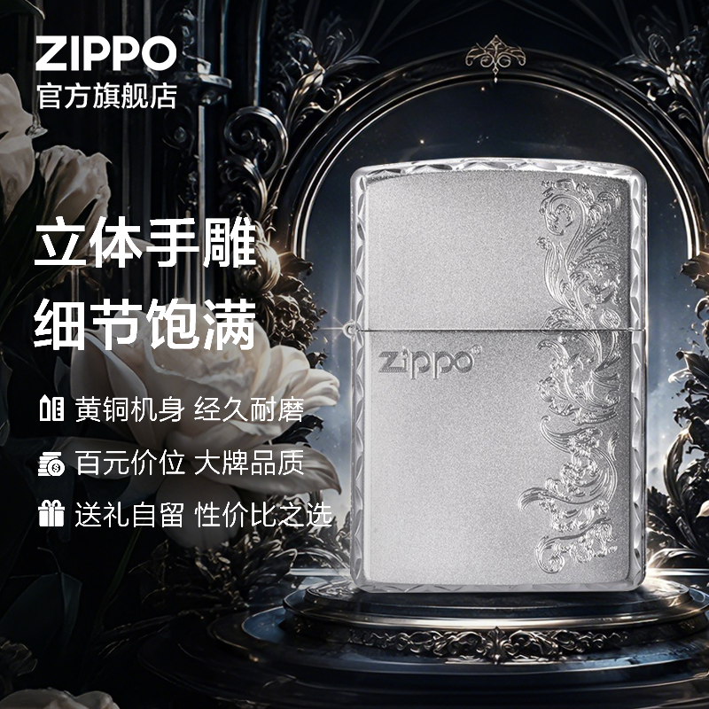 ZIPPO官方旗舰店正品手雕繁花防风煤油镀银打火机生日父亲节礼物