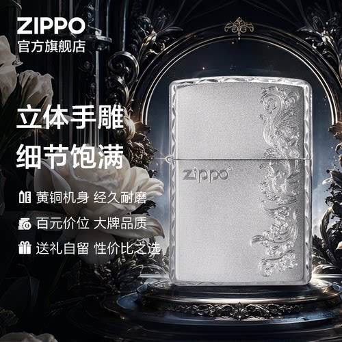 之宝正品手雕繁花防风煤油打火机