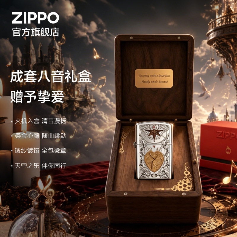 ZIPPO官方旗舰店之宝八音盒·怦然心动防风煤油打火机生日礼物