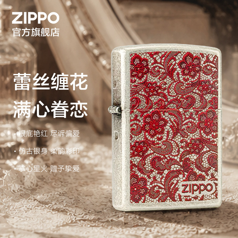 ZIPPO官方旗舰店之宝正品蕾丝镜花防风煤油打火机送男生生日礼物