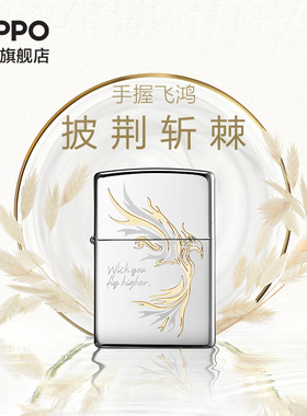 ZIPPO官方旗舰店正品之宝飞鸿煤油打火机国潮送男友生日礼物