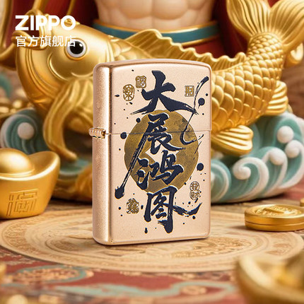 ZIPPO官方旗舰店之宝大展鸿图防风煤油打火机生日礼物送男友