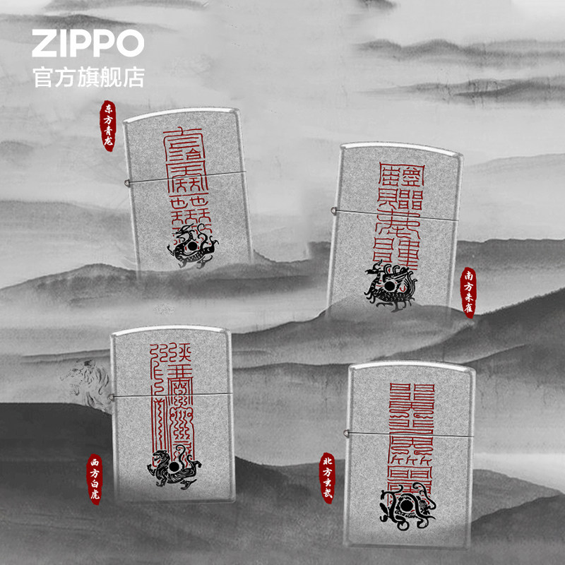 ZIPPO官方旗舰店之宝正品四方神兽防风煤油打火机送男友生日礼物