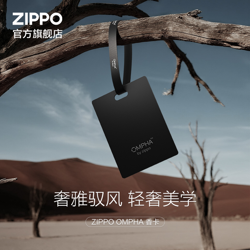 ZIPPOHIKK试香片扩香卡