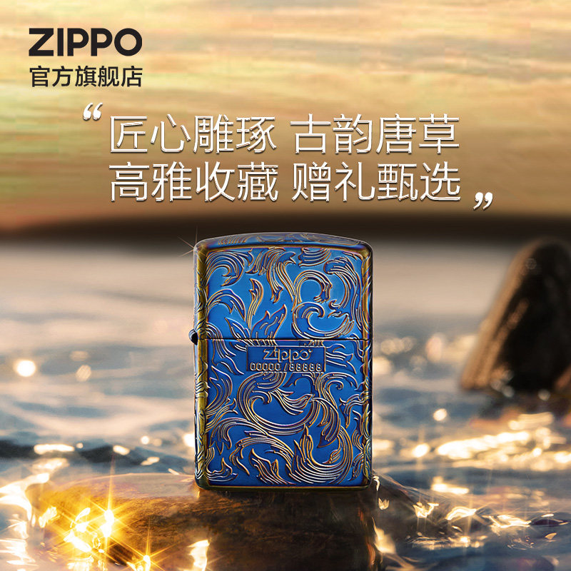 ZIPPO官方旗舰店正品之宝唐草熏金限量煤油打火机生日礼物送男生