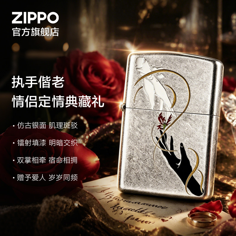 ZIPPO官方旗舰店之宝正品执手偕老防风煤油打火机送男生生日礼物