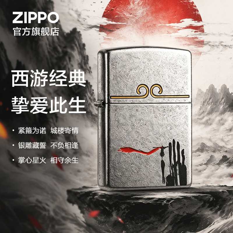 ZIPPO官方旗舰店之宝正品一生所爱防风煤油打火机生日礼物送男生