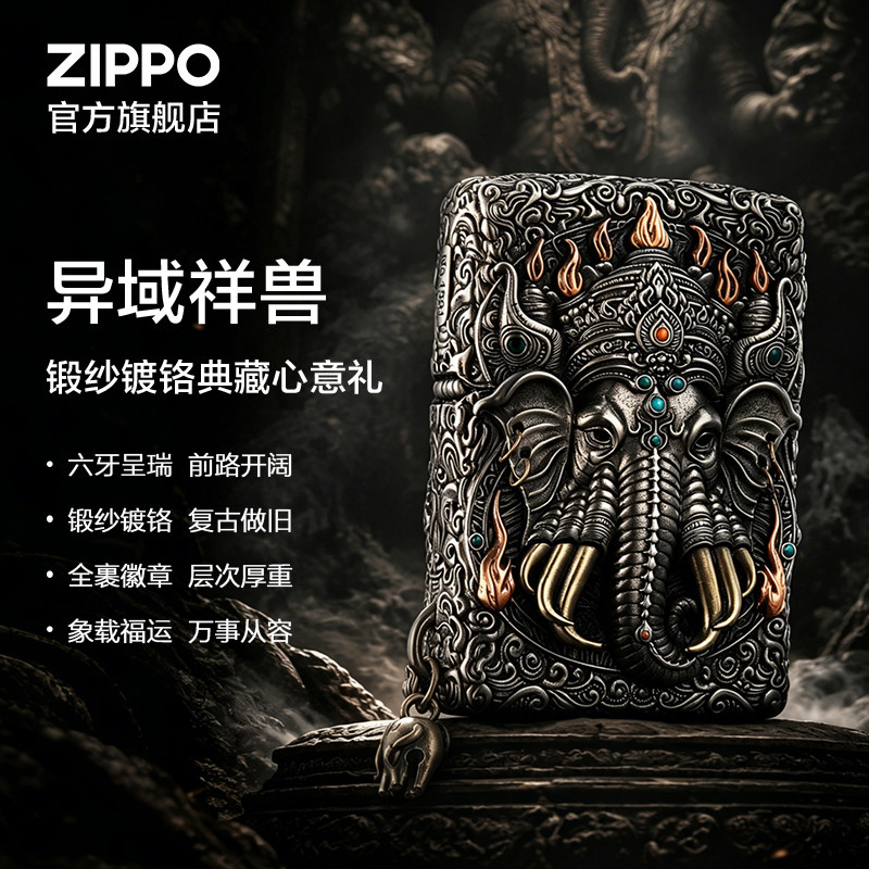 ZIPPO官方旗舰店之宝正品六牙象王防风煤油打火机送男生生日礼物