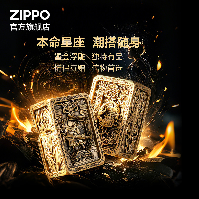 ZIPPO官方旗舰店之宝黄金十二星座重甲煤油打火机生日礼物送男生