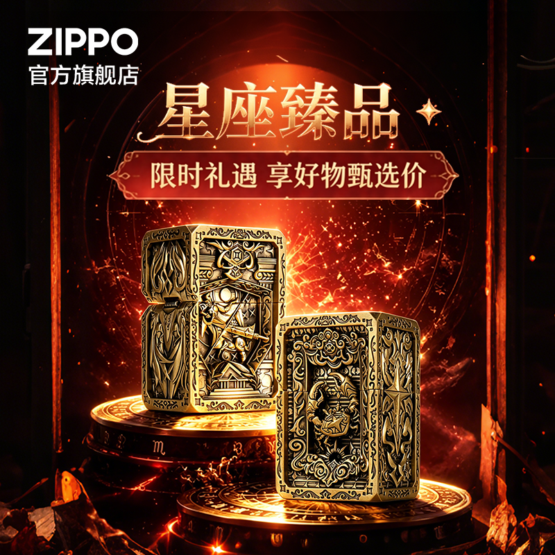 之宝黄金十二星座煤油打火机
