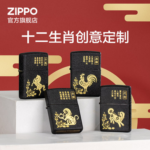 打火机十二生肖礼物zippo