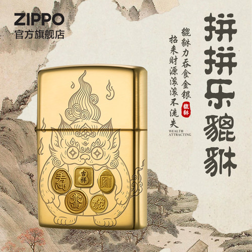 之宝正品貔貅纳福防风煤油打火机