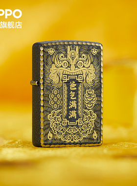 之宝防风爸气满满打火机zippo官方旗舰店父亲节送给父亲的礼物