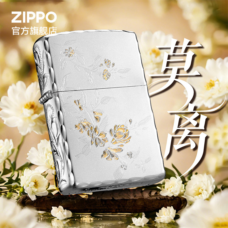 ZIPPO官方旗舰店之宝正品莫离防风煤油打火机送男生生日礼物