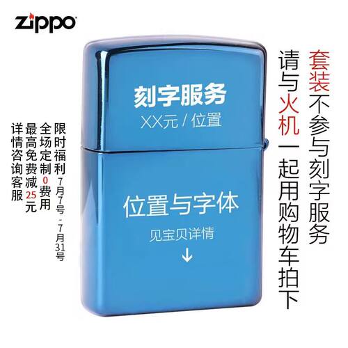 Zippo旗舰店激光刻字不含打火机