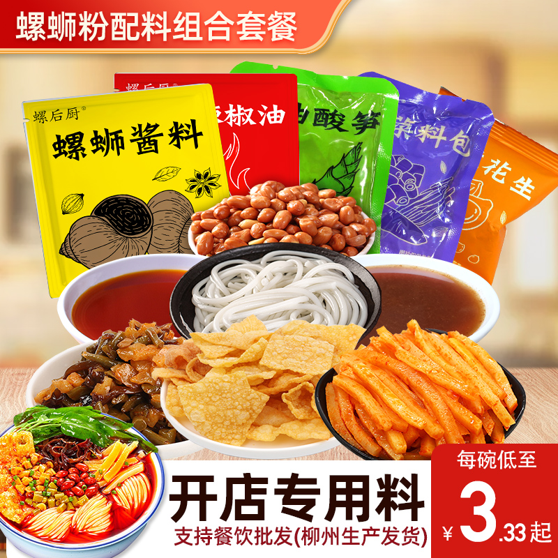 螺蛳粉配菜调料包组合全套商用柳州螺狮粉酸笋料包汤料酱不含米粉