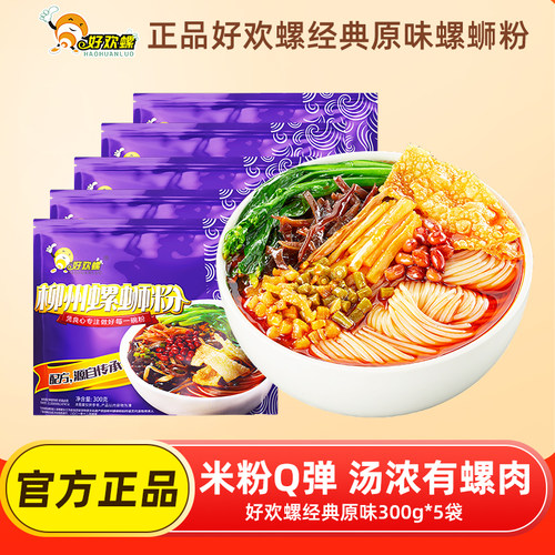 好欢经典原味广西柳州螺丝粉袋装