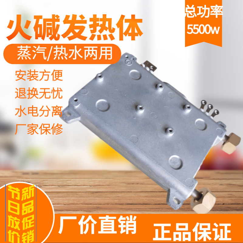 高温蒸汽清洗机配件发热锅商用220v5500铸铝加热体家用热水发热体
