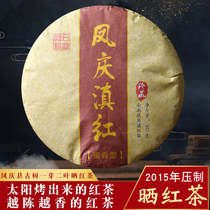 Limited purchase of 5 cakes of suntan red tea cake 357g cakes of Dianhong tea Yunnan Pu'er tea Fengqing ancient tree Super Wild
