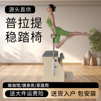 普拉提稳踏椅大器械核心床私教家用瑜伽椅训练器材