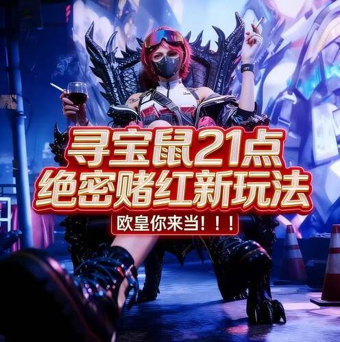 手黑专属 三角洲寻宝鼠监狱摸金大红PC端手游摸泪赌红搜物资陪跑