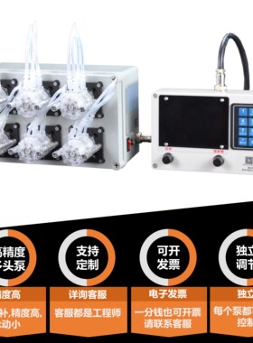徒水 TS005MBXT多通道多头蠕动泵双管互补高精度低速定量泵灌装机