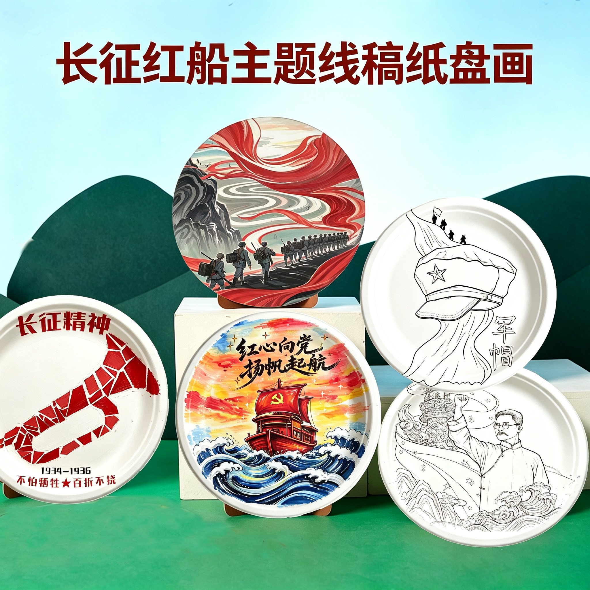 diy长征红船主题手工纸盘画图片