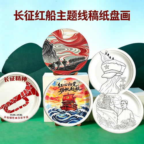 diy长征红船主题手工纸盘画