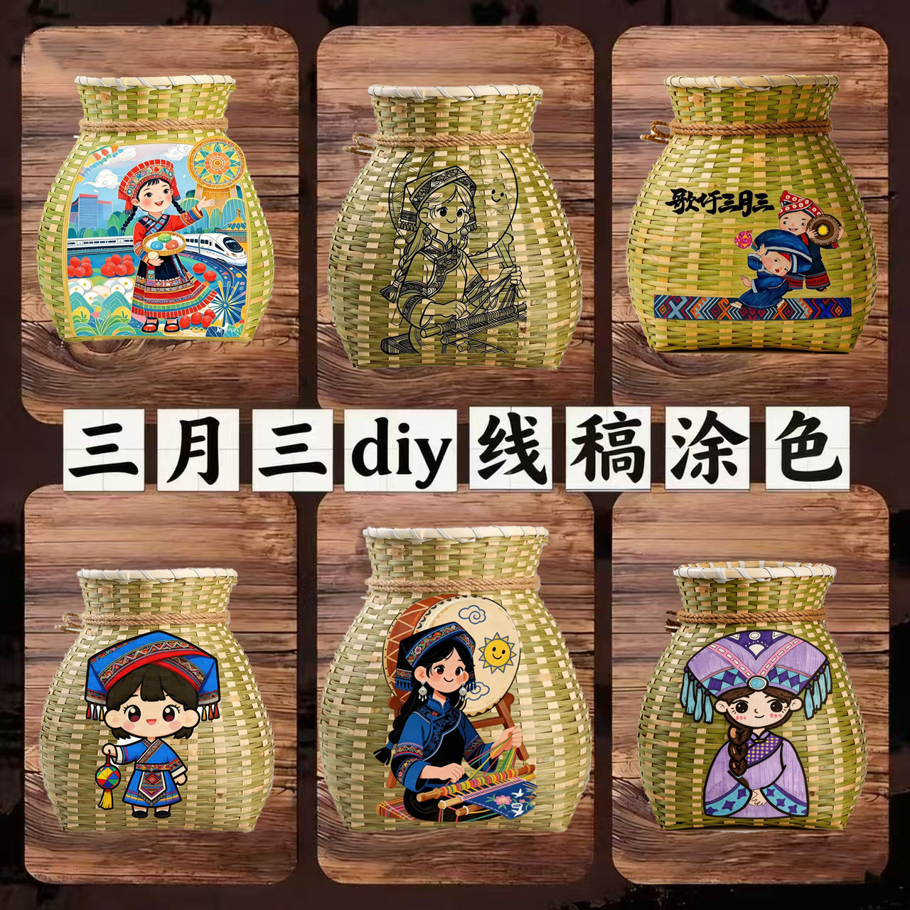 三月三diy手工竹编鱼篓半成品