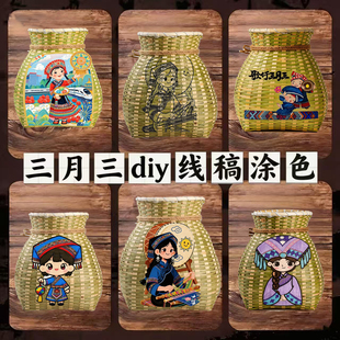 三月三diy手工竹编鱼篓半成品线稿涂色民族材料包壮族采茶小竹篓