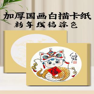 DIY新年蛇年宣纸卡纸手工画涂色空白线稿内圆外方初学山水花鸟画
