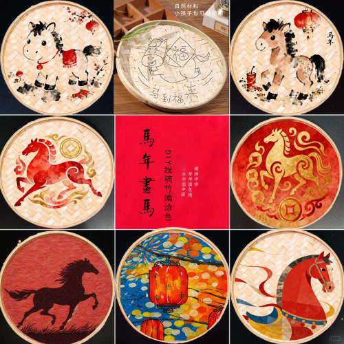 新年diy马年手工线稿竹编半成品