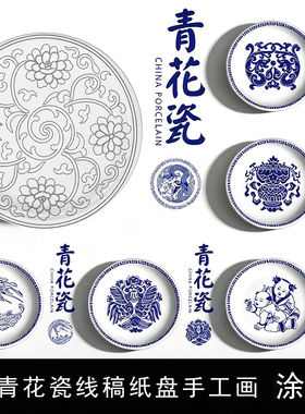 diy青花瓷手工纸盘画半成品