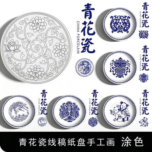 diy青花瓷手工纸盘画半成品