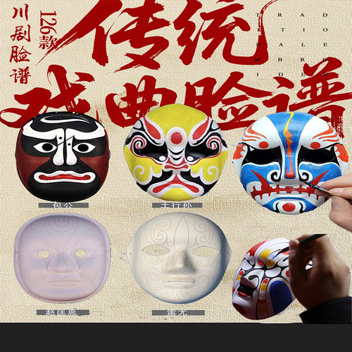 川剧脸谱DIY非遗手工线稿涂色