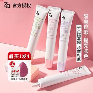 ZA姬芮隔離霜粉底液防曬霜二合一控油隱形毛孔遮瑕提亮芮姬