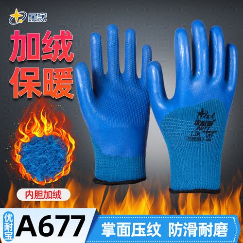 星宇优耐宝加厚丝绒防滑耐磨手套